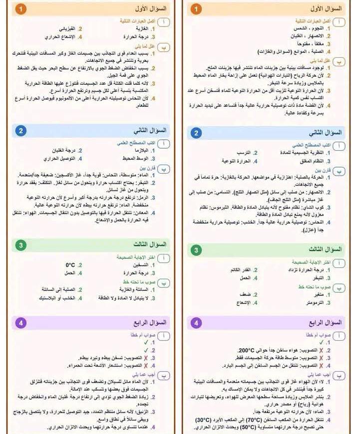 مراجعة علوم تانيه اعدادي2 مراجعة علوم تانيه اعدادي2